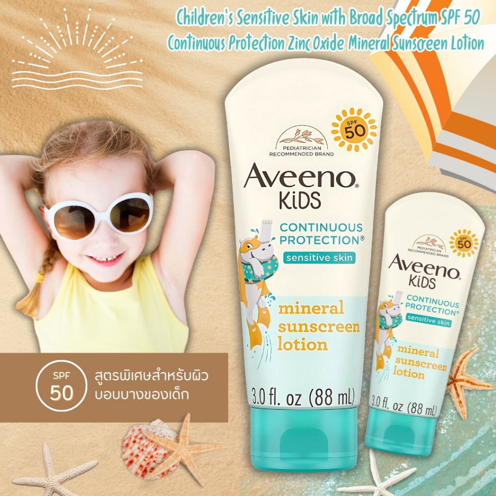 NEW📢โลชั่นกันแดด 🌞🫡 นำเข้า 🇺🇸 Aveeno Kids Continuous Protection Zinc Oxide Mineral สำหรับผิวบอบบางของเด็กพร้อม SPF 50