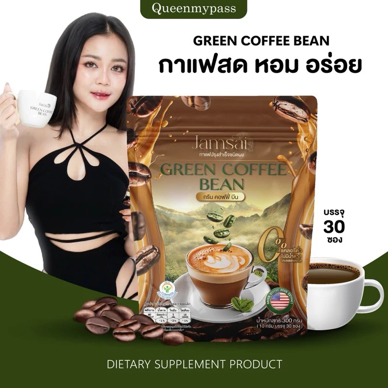 พร้อมส่ง กาแฟแจ่มใส Jamsai coffee แจ่มใส กาแฟลำไย Green Coffee Bean กรีนคอฟฟี่บีน ไม่มีน้ำตาล (1 ห่อ 30 ซอง)