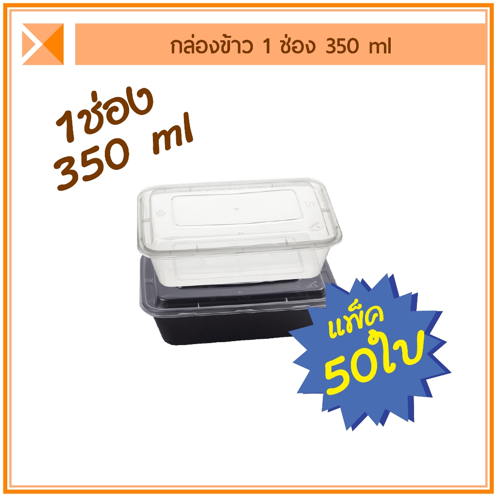 ส่งจากไทย (แพ็ค 50 ใบ) กล่องพลาสติก 350 ml กล่องผลไม้ กล่องของหวาน ฝาปิดสนิท พลาสติกเนื้อหนาอย่างดี