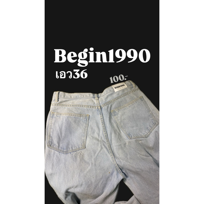 ส่งต่อยีนส์ขายาว begin1990 มีตำหนินะคะรบกวนดูก่อนกดสั่ง