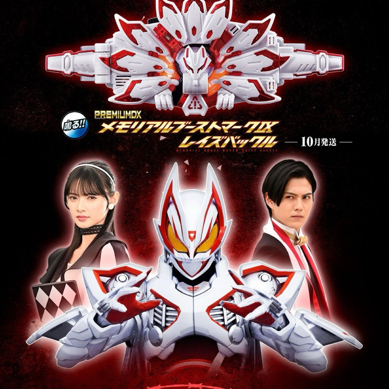 *Limited P-bandai* ของเล่นไรเดอร์ กีทส์ Kamen Rider Geats - PREMIUM DX Memorial Boost Mark IX Raise 