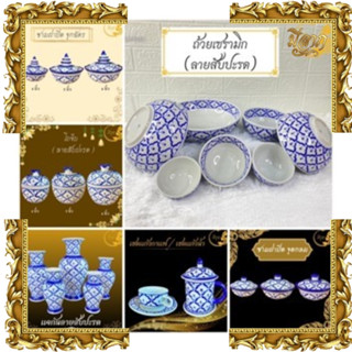 ชุดเซรามิกลายสับปะรด ลายคราม แจกัน เซตแก้วกาแฟ แก้วน้ำ ชามฝา…