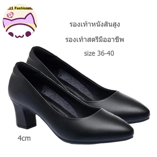 size 36-40 รองเท้าทำงานหนังนิ่มผู้หญิง ส้นกลาง สีดำ ส้นหนา 4cm ใส่ได้ทุกฤดู
