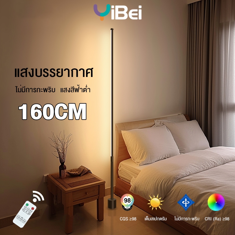 floor lamp โคมไฟตั้งพื้น แหล่งกำเนิดแสงสเปกตรัมเต็ม ไม่มีการกะพริบ แสงนุ่มนวล แสงบรรยากาศ Atmosphere light 160CM