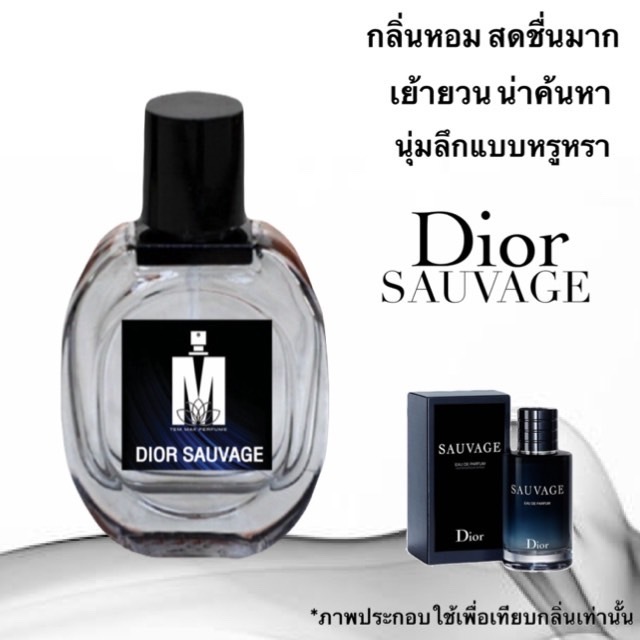 น้ำหอมกลิ่น D. S. - เวจ หอมติดทนนาน หอมจนต้องทัก (ปริมาณ 30 ML.)
