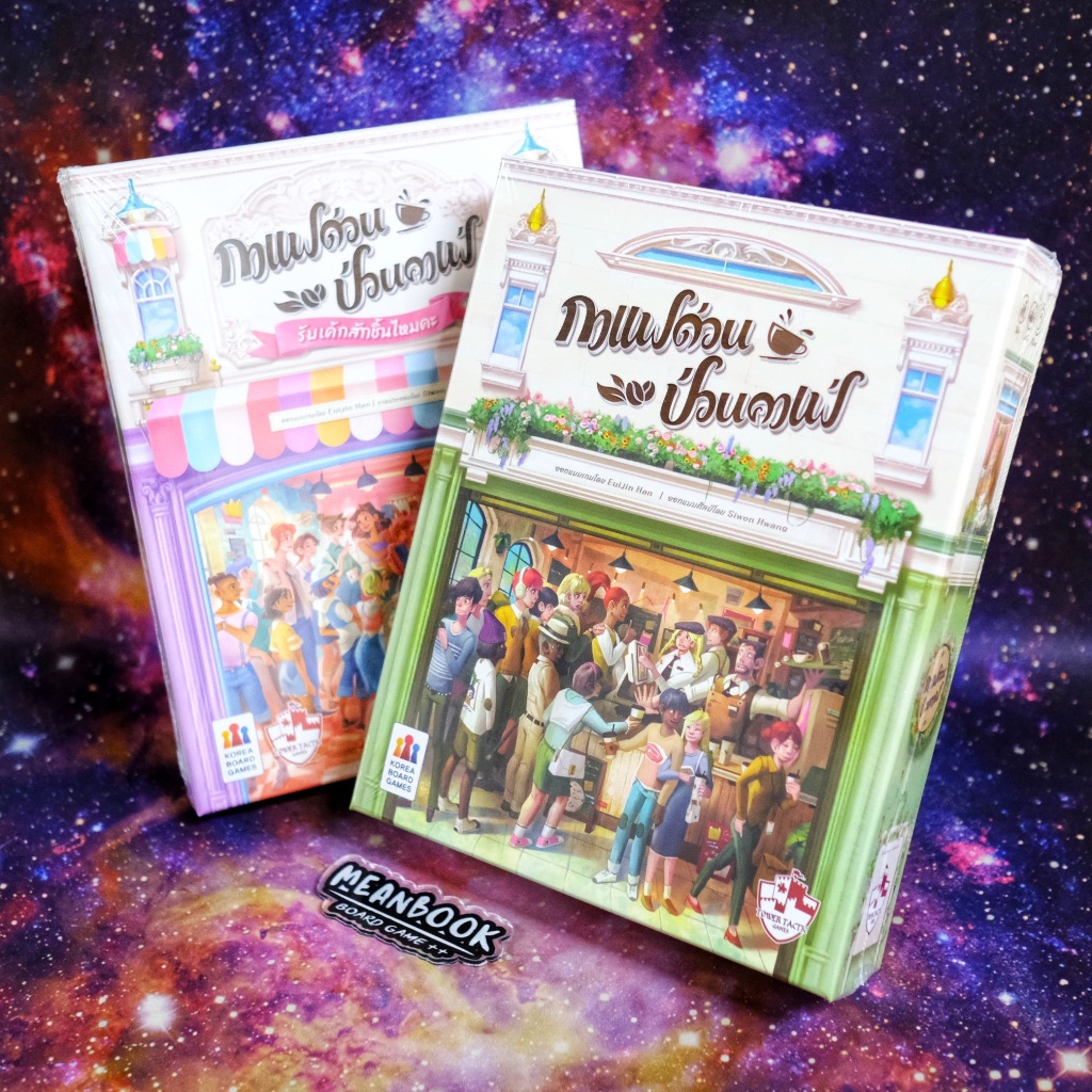 Coffee Rush กาแฟด่วน ป่วนคาเฟ่ / รับเค้กสักชิ้นไหมคะ Board Game (ภาษาไทย) [B1]