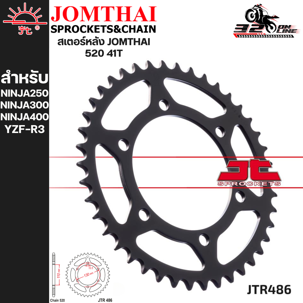 สเตอร์หลัง JOMTHAI NINJA250/300/400/R3 (BK) 520-41T/520-42T 320sp.online