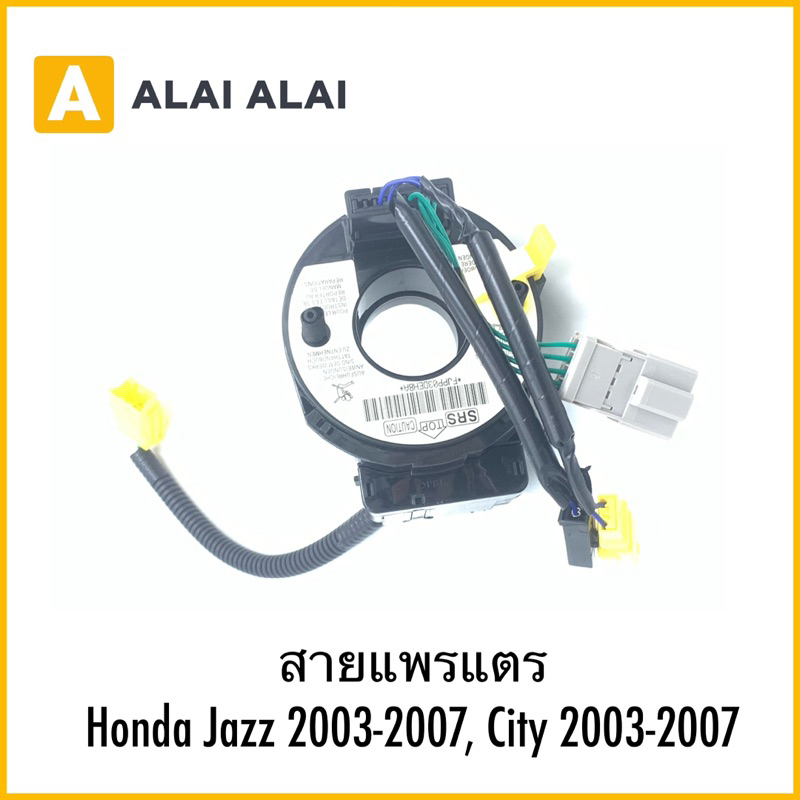 【R38】สายแพรแตร Honda Jazz 2003-2007, City 2003-2007