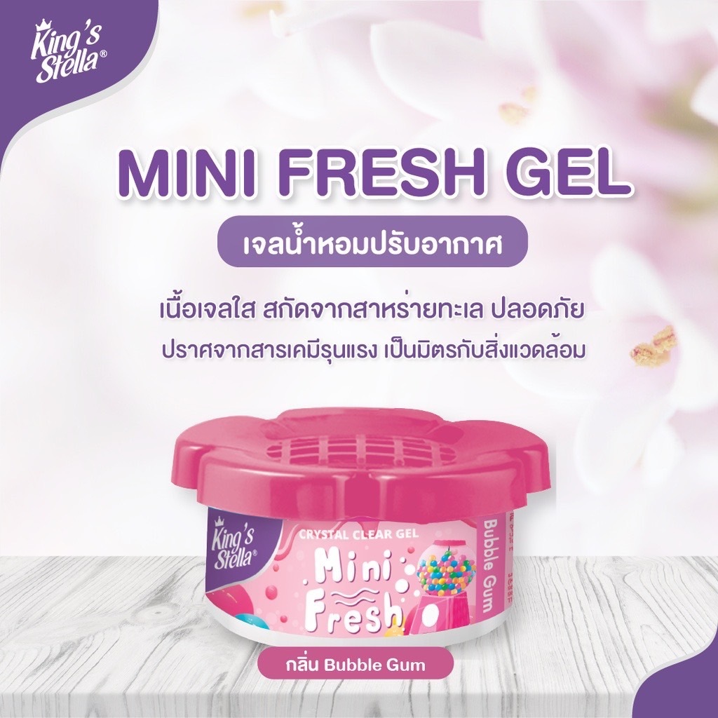 King's Stella MINI FRESH GEL เจลน้ำหอม เจลหอมปรับอากาศ เจลปรับอากาศ กลิ่นหอม กระปุกดอกไม้ 60g