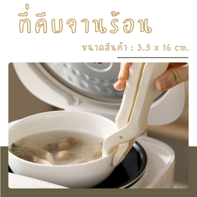 ที่คีบจานร้อน ที่จับจานร้อน มือจับของร้อน ที่คีบอาหารร้อน ป้องกันการลวก ทนทาน หนีบแน่นไม่มีหลุด ด้ามจับพลาสติกอย่างดี