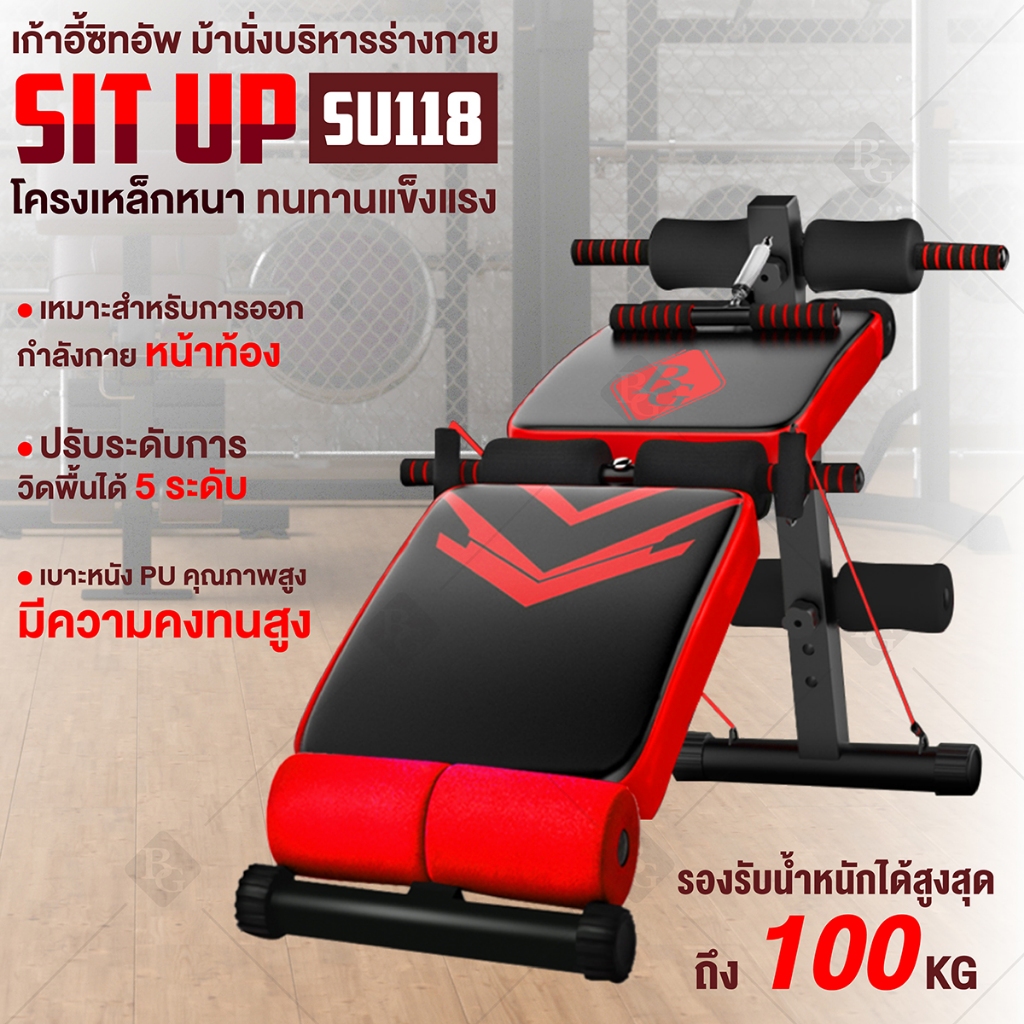 BG Sit Up เก้าอี้ซิทอัพ รุ่น SU118 ม้าซิทอัพ เบาะซิทอัพ ม้าเล่นกล้ามท้อง พร้อมสายแรงต้าน
