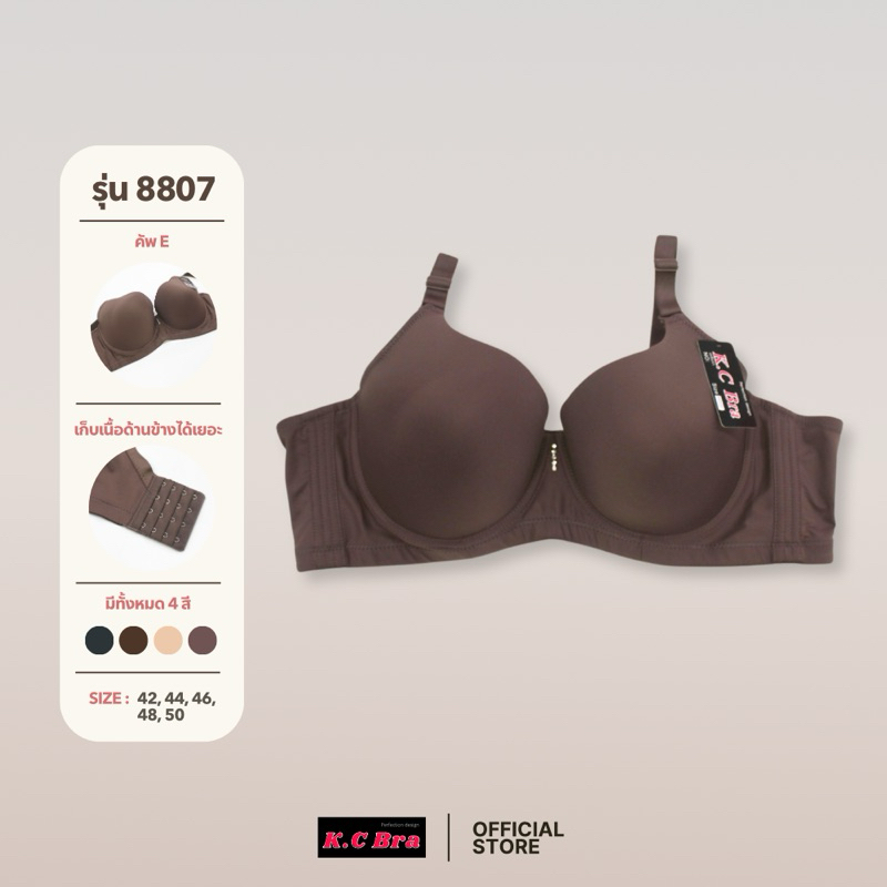 KC Bra รุ่น 8807 เสื้อในเต้าใหญ่ คัพ E มีโครงดันทรงสวย