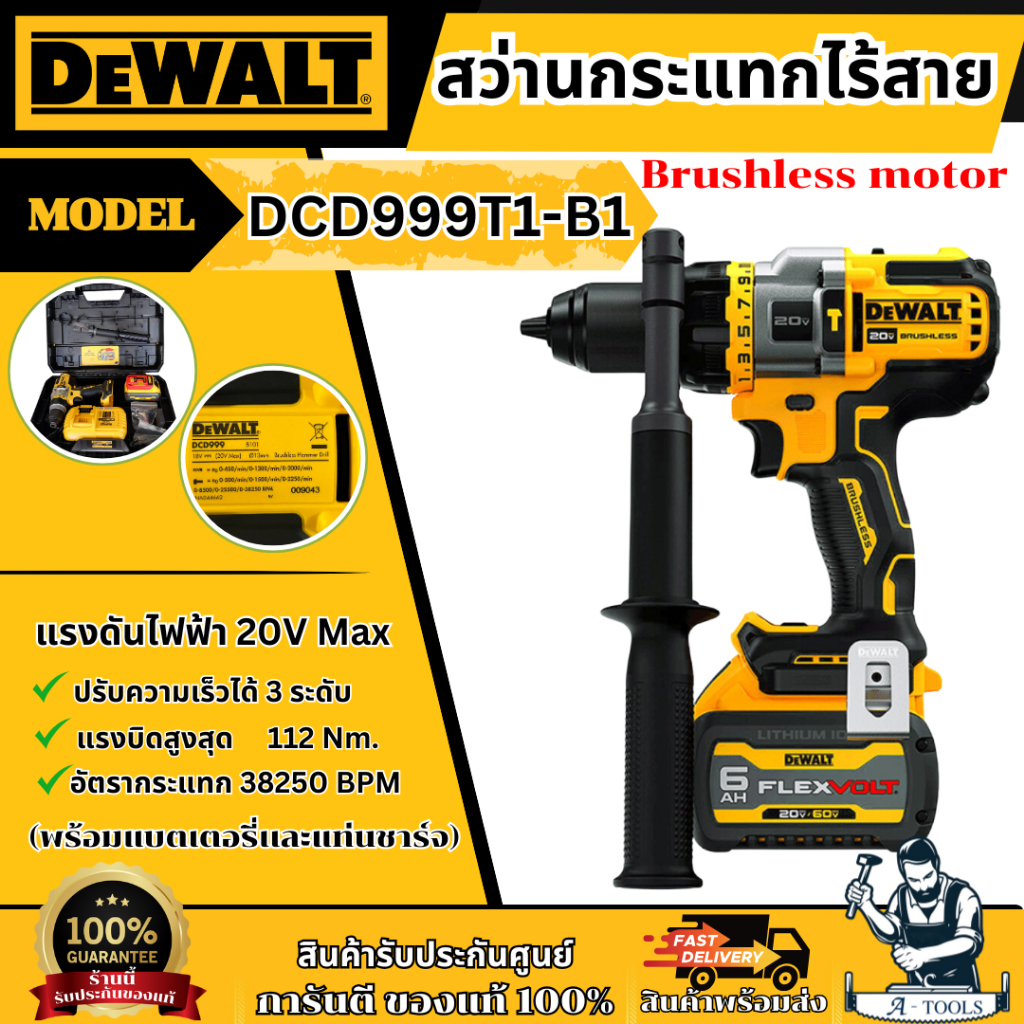 +ส่งฟรี+ DEWALT สว่านกระแทก ไร้สาย 20V รุ่น DCD999T1-B1 (พร้อมแบตเเละแท่นชาร์จ) รับประกัน3ปี DCD999