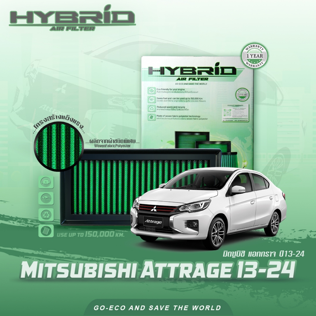 กรองอากาศรถยนต์ Mitsubishi Attrage ปี 13 - 24 กรองอากาศ HYBRID กรองรถยนต์ ไส้กรอง ไส้กรองอากาศ