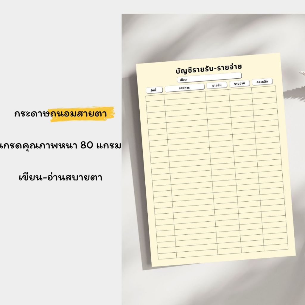 สมุดบันทึกรายรับรายจ่าย ปกสี ขนาด A5 42 หน้า