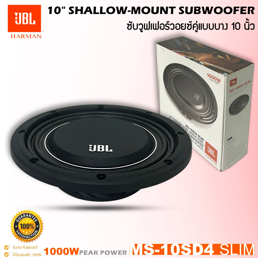 💥แท้💥1 ดอก-ลำโพงซับวูฟเฟอร์ติดรถยนต์ 10”นิ้วJBL รุ่น MS-10SD4 SLIM แบบบาง เบสหนัก เหล็กหล่อ วอยซ์คู่