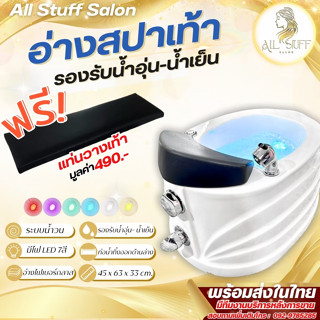อ่างสปาเท้า อ่างนวดเท้า อ่างเสริมสวยเท้า อ่างแช่เท้า อ่างล้า…