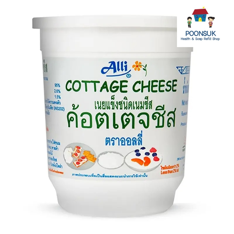Alli ออลลี่ ค้อตเตจชีส 400 ก. (ส่งแช่เย็น) ค้อตเตตชีส ชีสแช่เย็น คอทเตจชีส cottage cheese