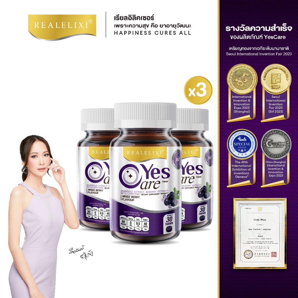 Real Elixir Yes Care บรรจุ 30 เม็ด โปร 3 ขวด ผลิตภัณฑ์เสริมอาหารจากสารสกัดดอกดาวเรือง