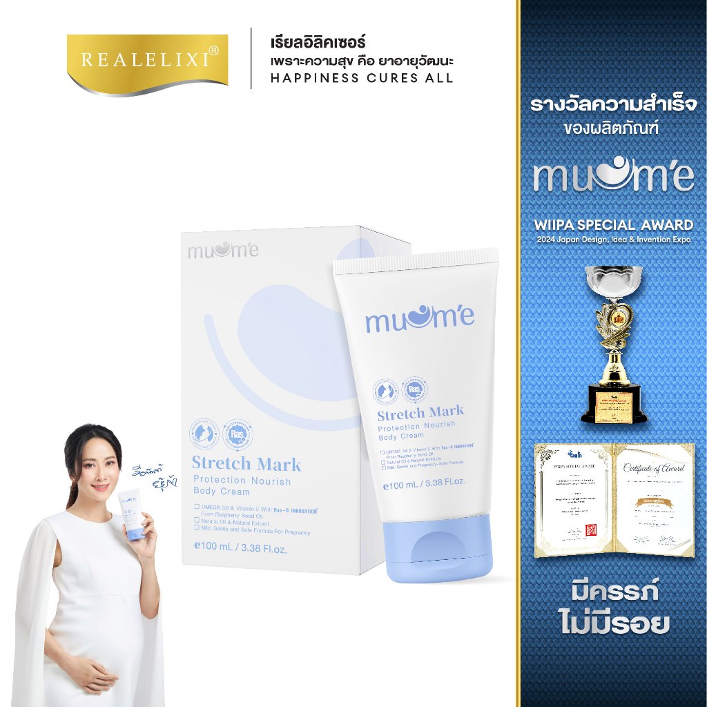 [โปร 1 ชิ้น] Muume Stretch Mark 100 ml.