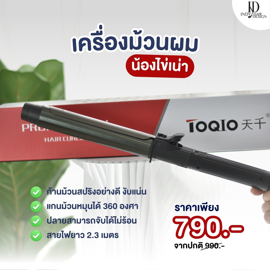 เครื่องม้วนผม #ของแถม3ชิ้น!! เครื่องม้วนผมคุณภาพดี ได้มาตรฐานในราคาโรงงาน