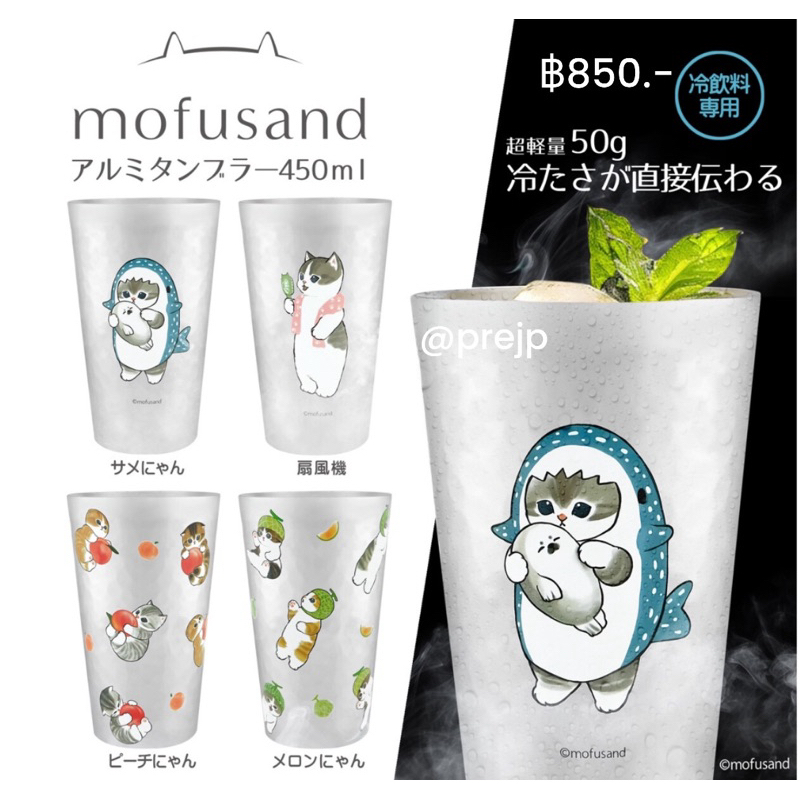 แก้ว mofusand แท้ นำเข้าญี่ปุ่น
