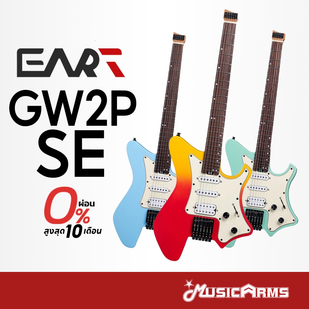 Eart GW2P-SE กีต้าร์ไฟฟ้า Music Arms