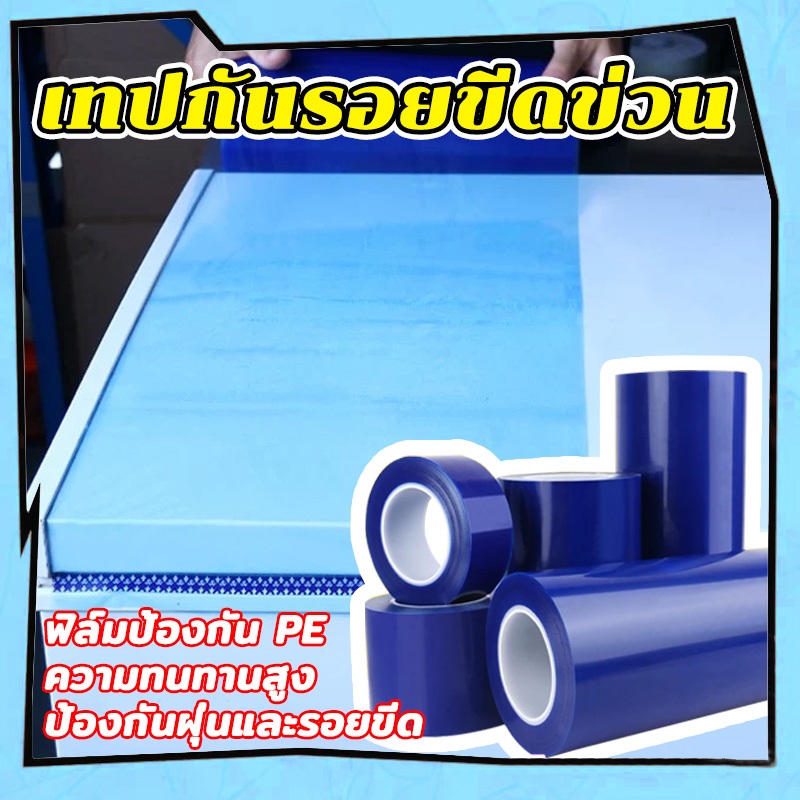 Protectivefilm ฟิล์มกันรอย กันรอยรถยนต์ เทปกันรอย สำหรับติดตั้งบนเฟรมประตูหน้าต่างอลูมิเนียมและยูพีวีซี แสตนเลส เหล็ก