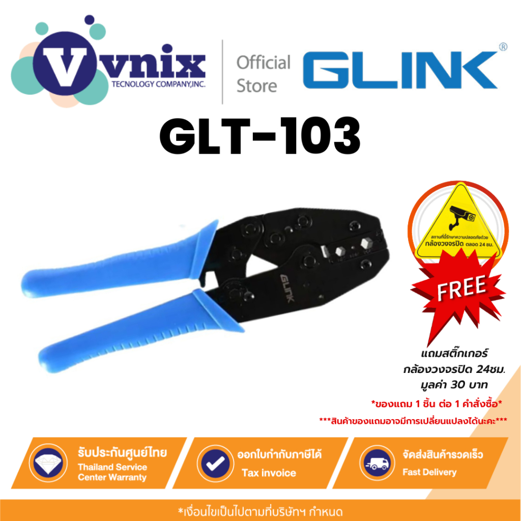 Glink GLT-103 คีมย้ำหัว BNC แบบบีบ RG59,RG6 By Vnix Group