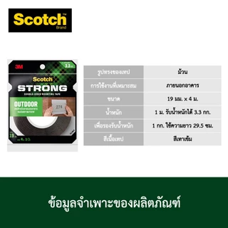 3M™ Scotch® สก๊อตช์ เทปกาวสองหน้าแรงยึดติดสูง,สำหรับภายนอกอาคาร