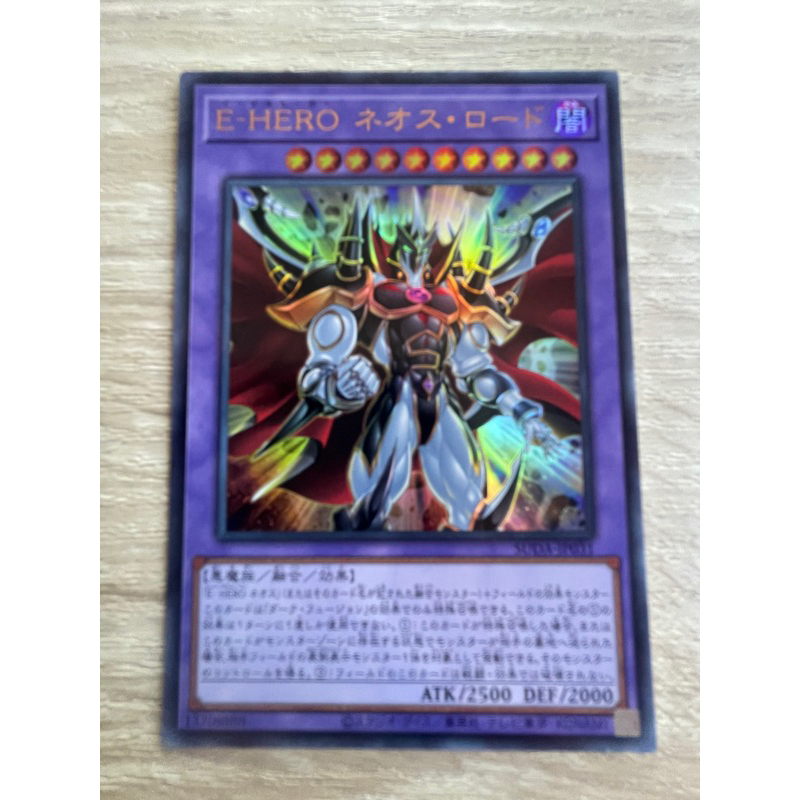 Evil HERO Neos Lord (หายาก) ระดับ Ultra Rare (UR) รหัส SUDA-JP031 สภาพนางฟ้า