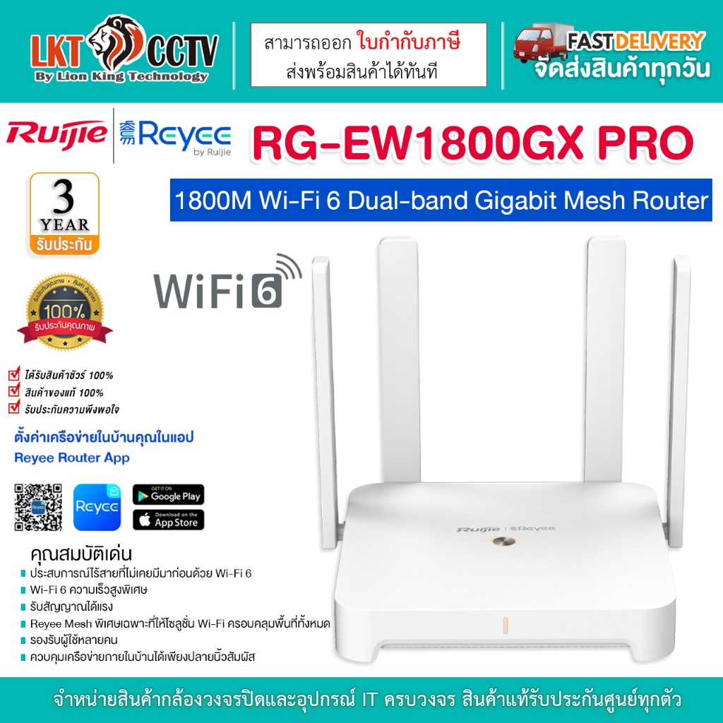 Ruijie Reyee รุ่น RG-EW1800GX PRO (1800M Wi-Fi 6 Dual-band Gigabit Mesh Router)