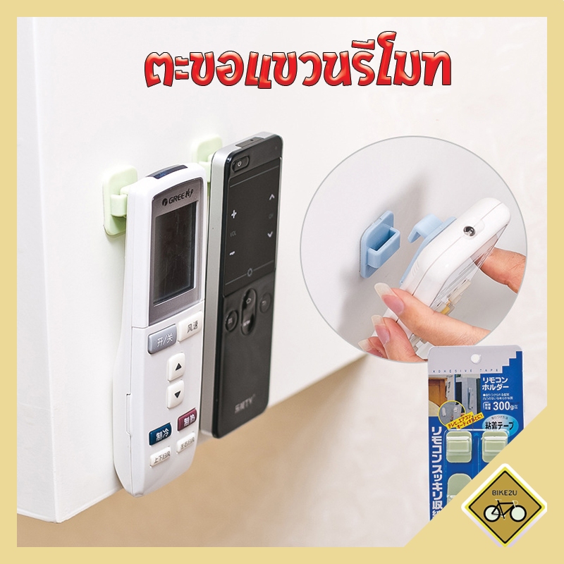 ที่แขวน รีโมท คอนโทรล อุปกรณ์ไฟฟ้า ติดผนัง แข็งแรง สะดวก พร้อม่ส่งในไทย