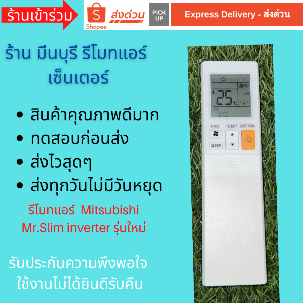 รีโมทแอร์ Mitsubishi inverter รุ่นใหม่ และ กล่องเสียบรีโมท แทนรีโมทเดิมหน้าตาแบบนี้ ได้ทุกรุ่น