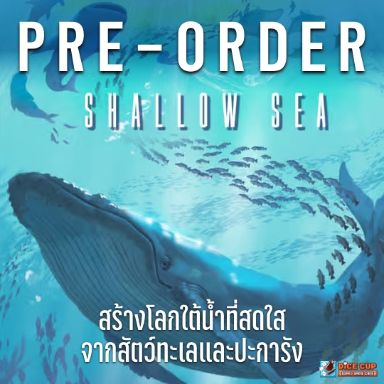 [พรีออเดอร์ ของแท้] Shallow Sea Board Game