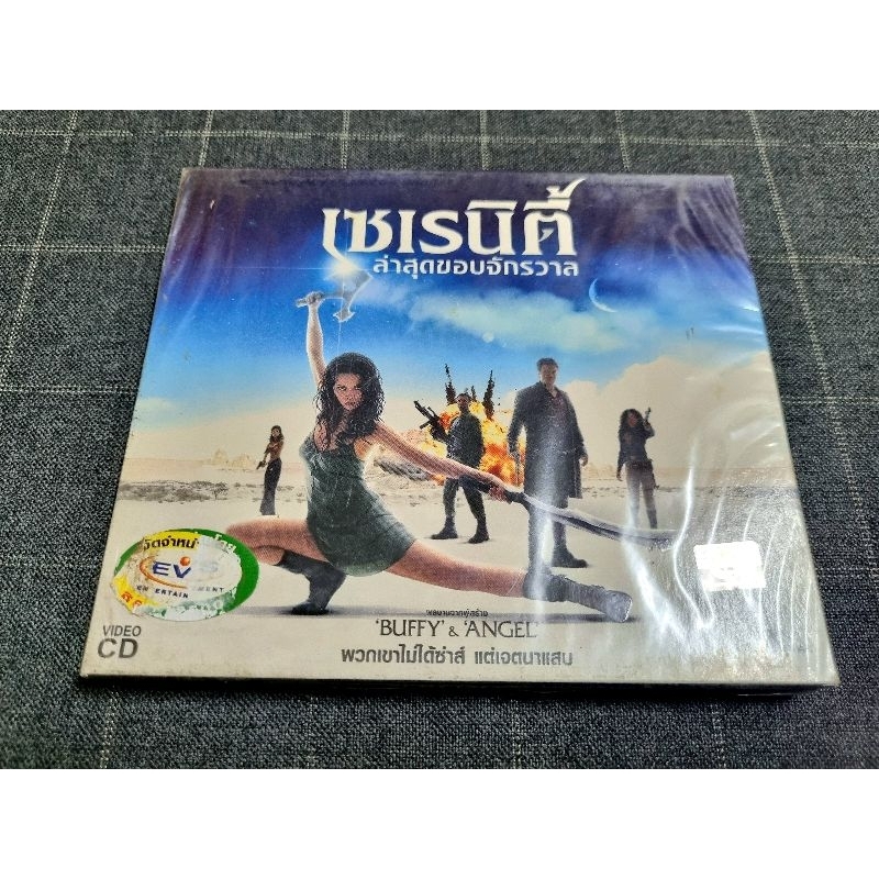 VCD ภาพยนตร์แอ็คชั่นไซไฟ "Serenity / ล่าสุดขอบจักรวาล" (2005)