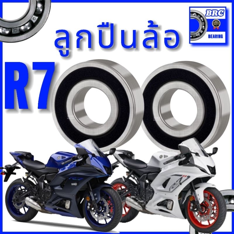 ลูกปืนล้อ R7 YZF-R7 ลูกปืนรอบจัด BRC ส่งไว ส่งเร็ว