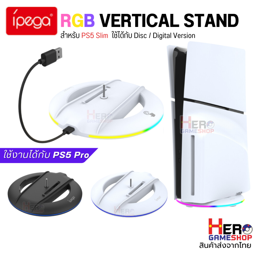 [Ipega] PS5 Pro/PS5 Slim console vertical stand มีไฟ RGB🇹🇭พร้อมส่งในไทย🇹🇭ใช้ได้กับ รุ่น Slim Disc / Digital (PG-P5S025)