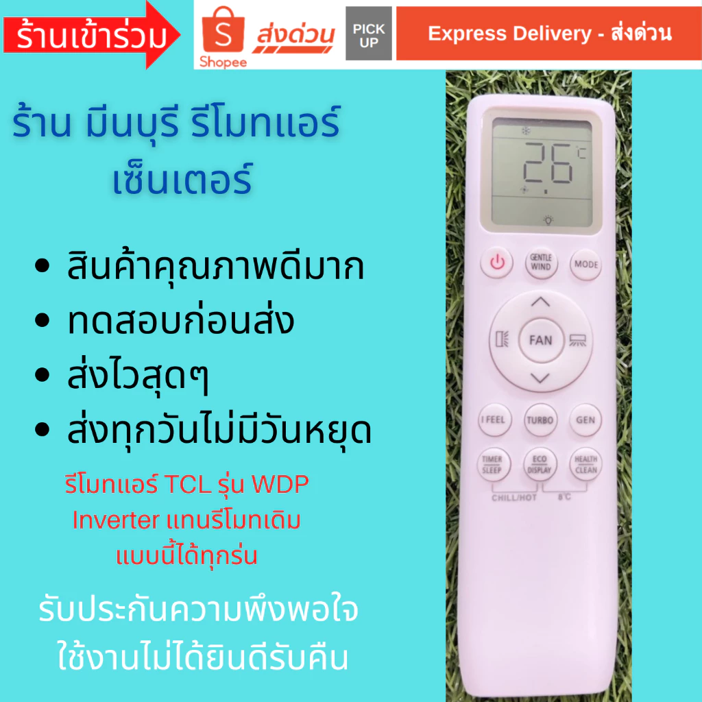 รีโมทแอร์ TCL รุ่น WDP Series Inverter แทนรีโมทเดิมหน้าตาแบบนี้ ได้ทุกรุ่น คุณภาพดีมากๆ