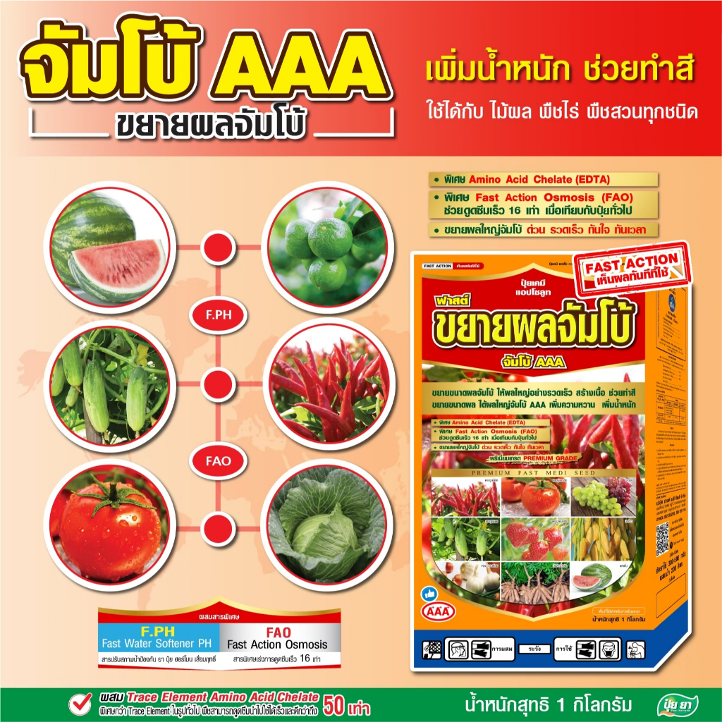ปุ๋ย 14-0-40 เร่งผลใหญ่ ก่อนเก็บ จัมโบ้ AAA แดง เพิ่มหวาน เร่งเข้าสี สร้างเนื้อ ปุ๋ยเกล็ดทางใบ ปุ๋ยยา 500 กรัม/1 กก.