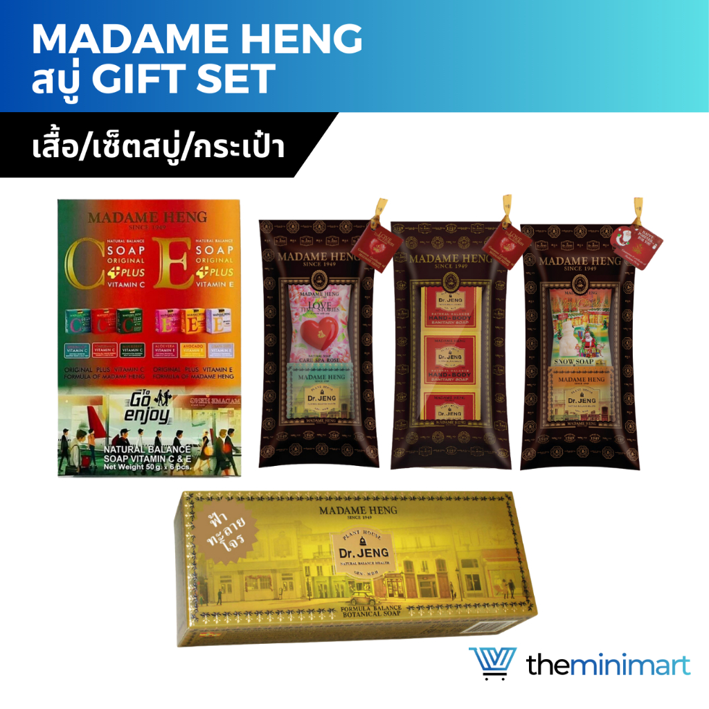 Madame Heng สบู่มาดาม​เฮง สบู่ก้อน สบู่แพ็คมาดามเฮง Gift Set เสื้อยืด กระเป่าผ้า สกรีนลายมาดามเฮง