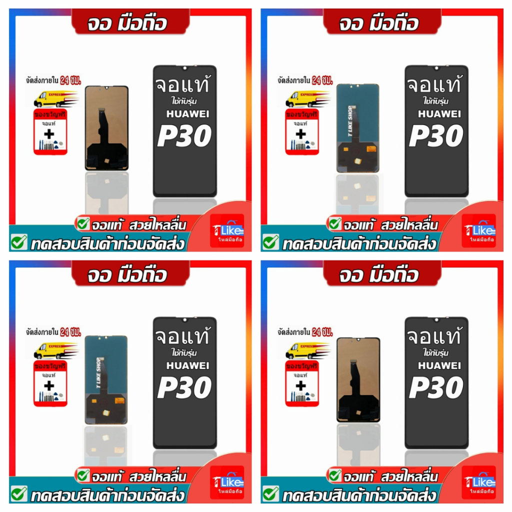 จอ Huawei P30 แท้IC/TFT ELE-L09 ELE-L29 หน้าจอ P30 เเถมเครื่องมือ LCD P30 จอหัวเว่ย P30 จอ ELE-L29 จอ ELE-L29
