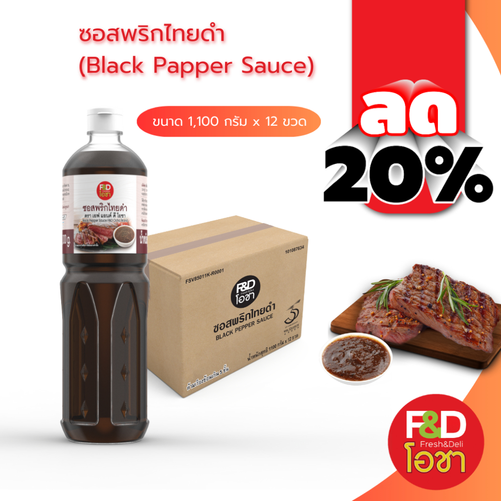[ขายยกลัง] เอฟแอนด์ดี โอชา ซอสพริกไทยดำ แบบขวด ขนาด 1,100 กรัม x 12 ขวด - F&D Ocha Black Pepper Sauce