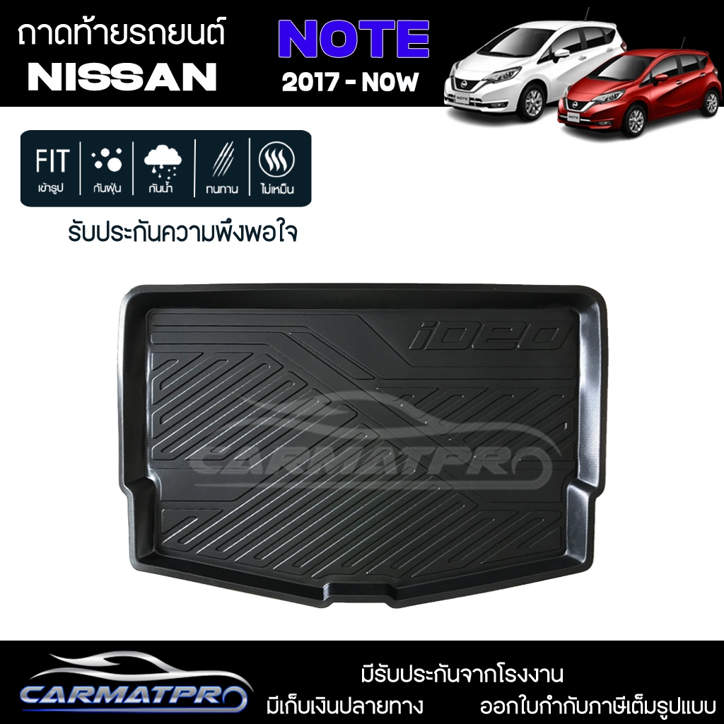 [สต๊อคพร้อมส่ง] ถาดวางของท้ายรถยนต์เข้ารูป Nissan Note 2017-ปัจจุบัน