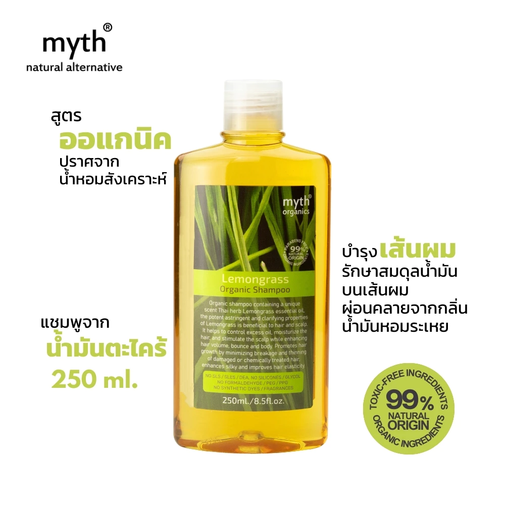 myth แชมพูตะไคร้ออแกนิค ลดผมมัน ลดรังแค บำรุงเส้นผม ปราศจากน้ำหอมสังเคราะห์ Lemongrass Organic Shampoo