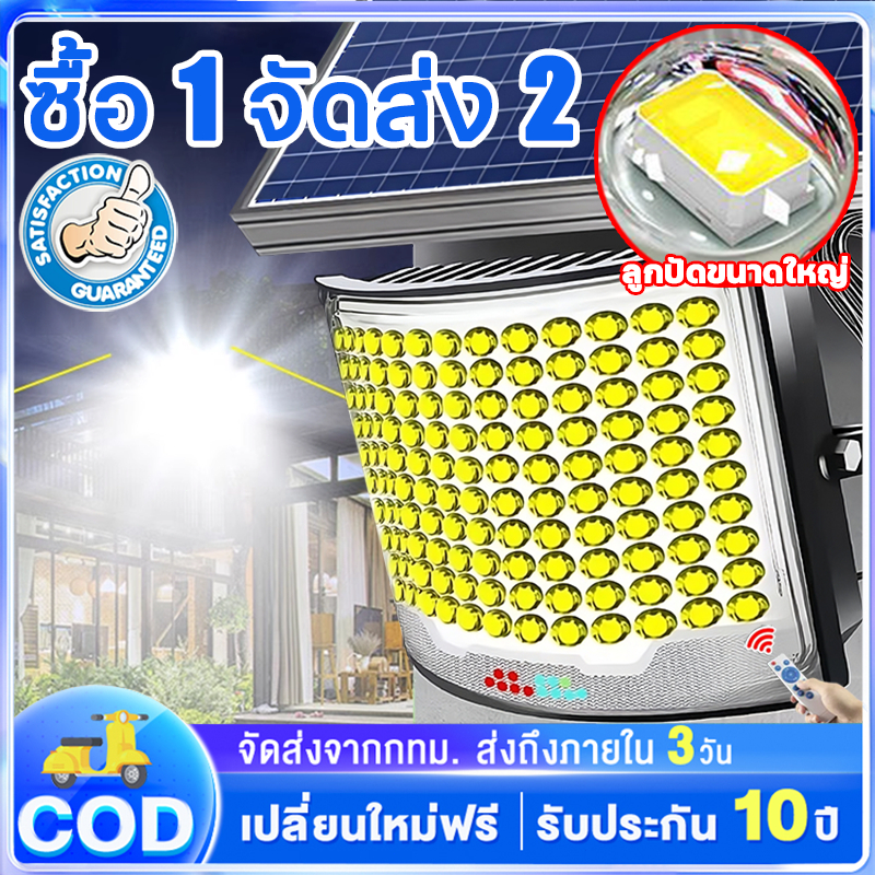 ซื้อ 1 จัดส่ง 2 ไฟโซล่าเซลล์ ไฟถนนโซล่าเซลล์ IP67 กันน้ำและกันฟ้าผ่ Solar Light ชาร์จไฟตอนกลางวัน สว่างเมื่อฟ้ามืด