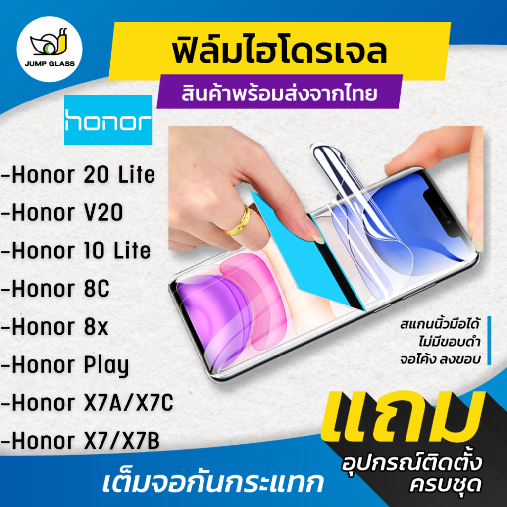 ฟิล์มไฮโดรเจล สำหรับรุ่น Honor 20 Lite, Honor V20, Honor 10 Lite, Honor 8C, Honor 8X, Honor Play, X7