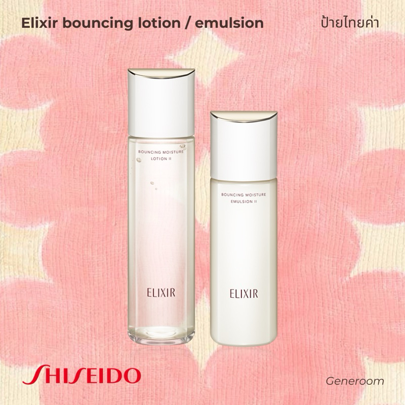 Elixir bouncing moisture แท้