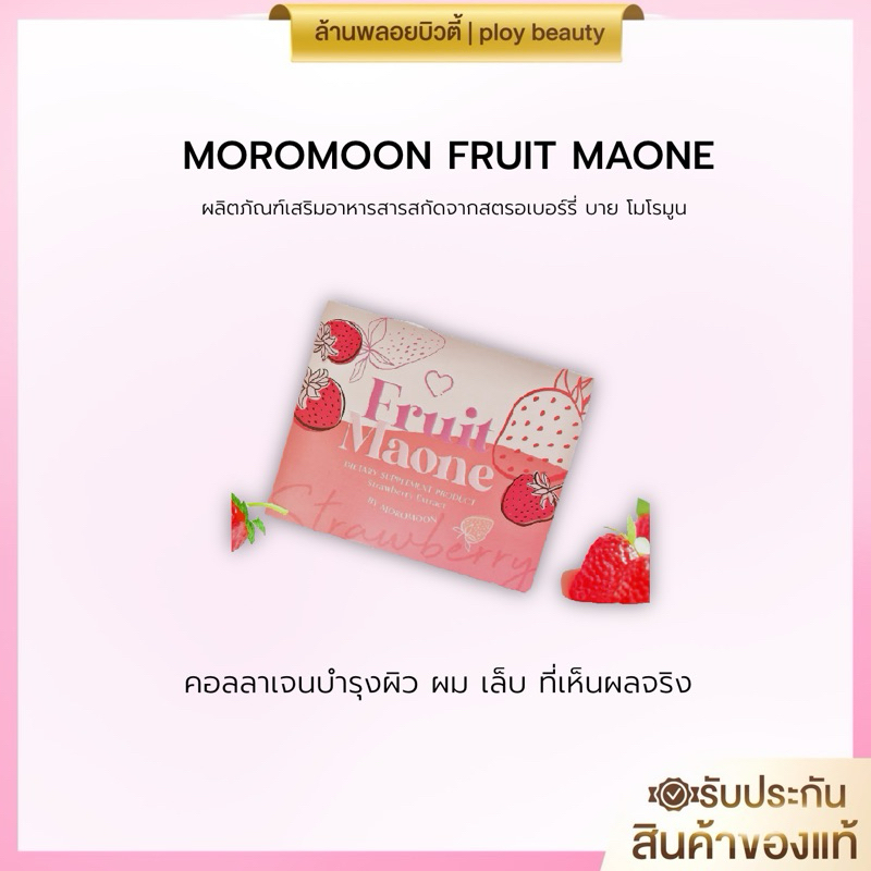 MOROMOON โมโรมูน โมโรมูนแพ็คเกจใหม่ (ของแท้100%พร้อมส่ง)