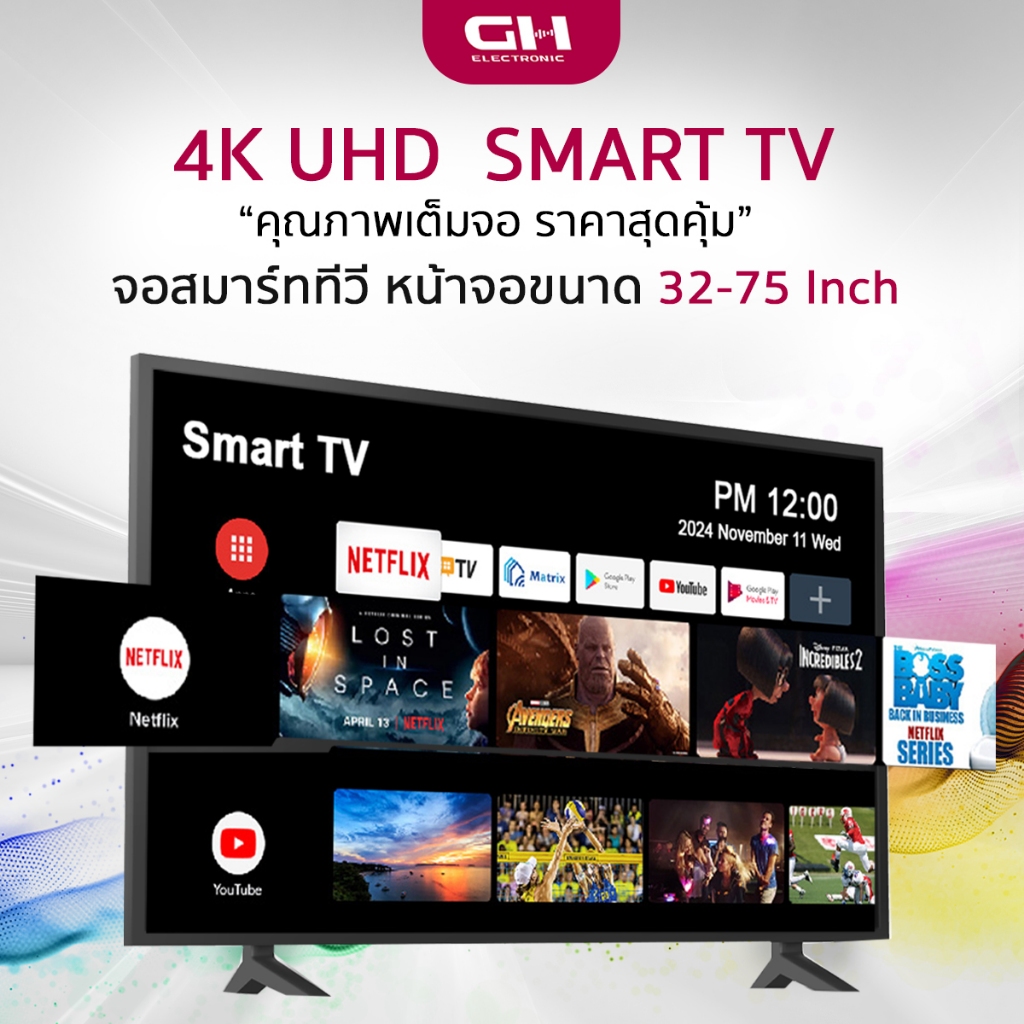 Smart TV โทรทัศน์ ทีวีดิจิตอล Full HD 4K ระบบ Android ขนาด 32-65 นิ้ว